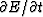 $\partial E/\partial t$