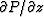 $\partial P / \partial z$