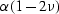 $\alpha (1-2\nu)$
