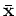 $\displaystyle \bar{{\bf x}}: \left\{\bar{z}-\Delta z \leq z \leq \bar{z}+ \Delta z, \bar{x}-\Delta x \leq x \leq \bar{x}+ \Delta x\right\},$