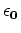 $ {\bf {\epsilon}_1}$