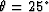 $\theta=25^{\circ}$