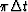 $\pi \Delta t$