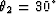 $\theta_{2}= 30^{\circ}$